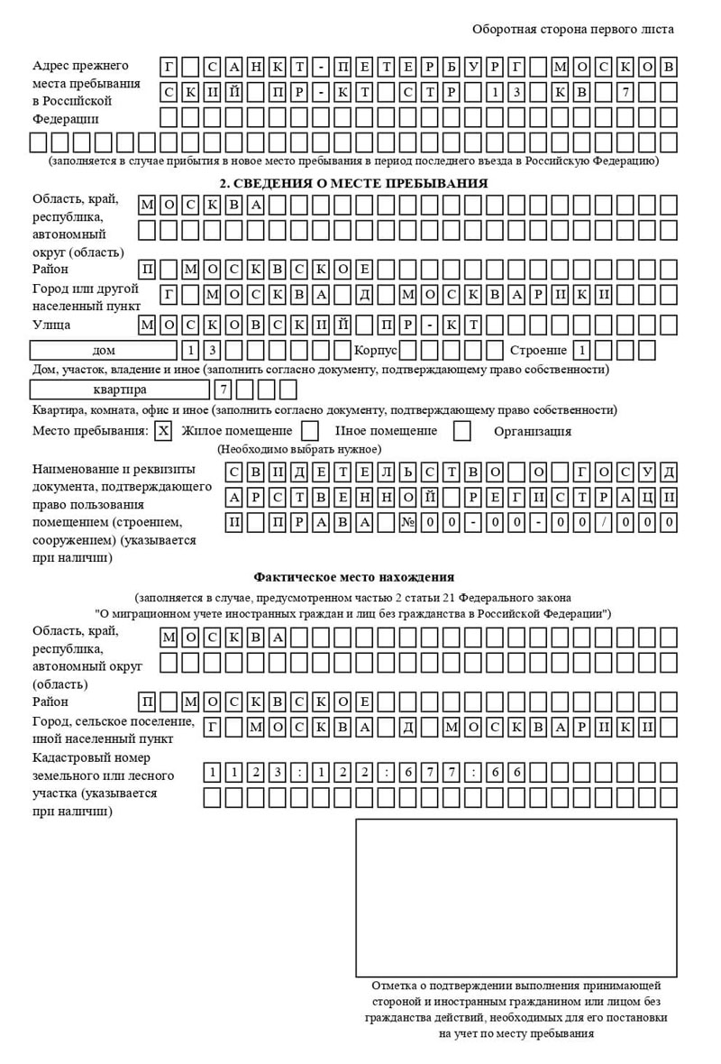 временная регистрация в Котельниках